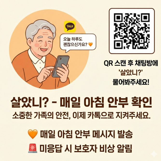 살았니? (Huolema)